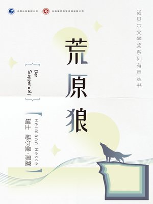 cover image of 荒原狼
